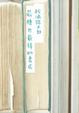 Cover of 最糟也最棒的書店