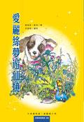 愛麗絲夢遊仙境