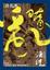 Cover of 隋亂 【卷二】
