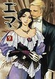 Cover of エマ 9巻