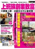 上班族創業致富