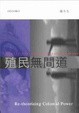 Cover of 殖民無間道
