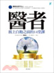 Cover of 醫者