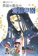 Cover of 素蘭和喬英的漫畫學園