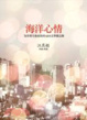 Cover of 海洋心情