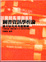 Cover of 圖書資訊學析論
