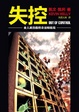 Cover of 失控