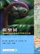 Cover of 蕨樂園