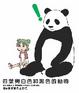Cover of 四葉與白色和黑色的動物