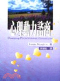 心理動力諮商