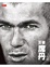 Cover of 王者，席丹