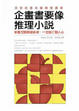 Cover of 企畫書要像推理小說