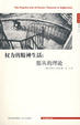Cover of 权力的精神生活