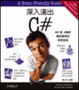Cover of 深入淺出C#