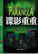 Cover of 谍影重重