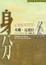 Cover of 身分