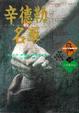Cover of 辛德勒的名單