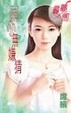 Cover of 兩小無嫌猜
