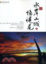 Cover of 水岸山城憶滬尾