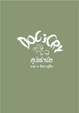 Cover of สุนัขรำพึง