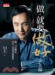 Cover of 做，就要做好．朱立倫