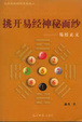 Cover of 易經入門