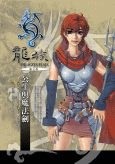 More about 龍族（第三冊）