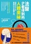 Cover of 法醫才看得到的人體奧祕