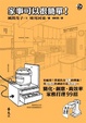 Cover of 家事可以很簡單！