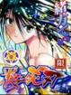 Cover of 平安炎刃
