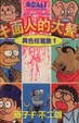 Cover of 牛面人的大餐
