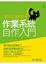 Cover of 30天打造OS！作業系統自作入門