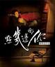 Cover of 你那邊幾點