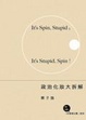 Cover of 政治化妝大拆解