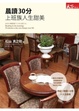 Cover of 晨讀30分
