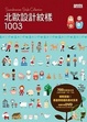Cover of 北歐設計紋樣1003