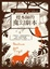 Cover of 標本師的魔幻劇本