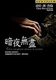 Cover of 暗夜無盡