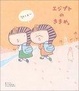 Cover of エジプトのききめ。 単行本