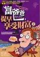Cover of 富爸爸，提早享受財富2