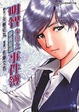 Cover of 明智少年之華麗燦爛事件簿