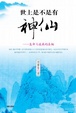 Cover of 世上是不是有神仙