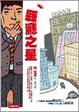 Cover of 縣廳之星