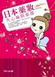 Cover of 日本藥妝失心瘋俱樂部