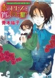 More about 恋のドレスと宵の明け星