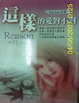 Cover of 這樣我愛對不對