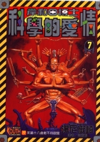 Image of 岸和田博士科學的愛情