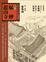 Cover of 圖說艋舺龍山寺