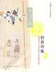 Cover of 创意市集2 玩心大发