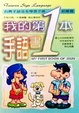 Cover of 我的第一本手語書